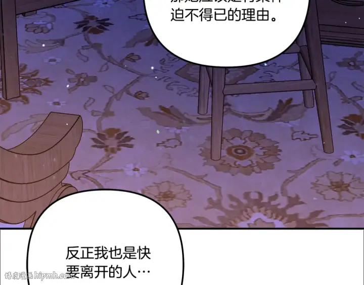 《掠夺婚姻》第27话 灵魂拷问图200