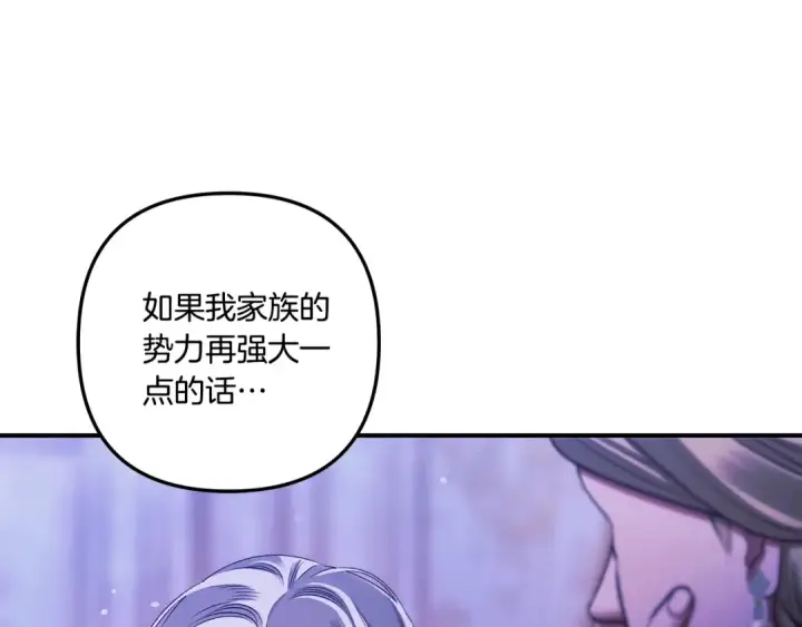《掠夺婚姻》第27话 灵魂拷问图202