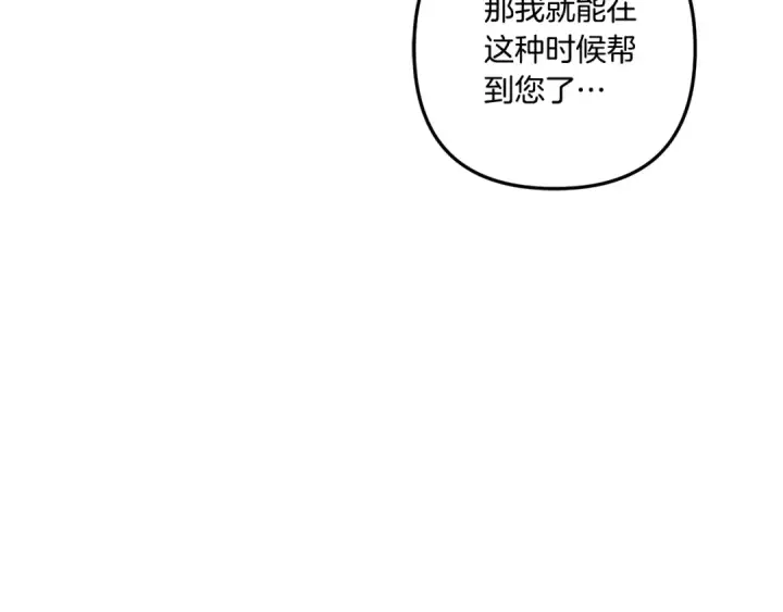 《掠夺婚姻》第27话 灵魂拷问图204