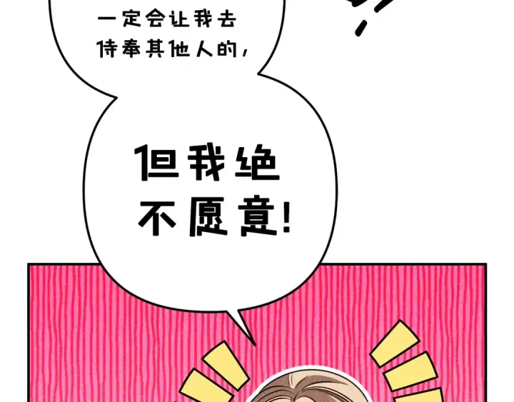 《掠夺婚姻》第27话 灵魂拷问图211
