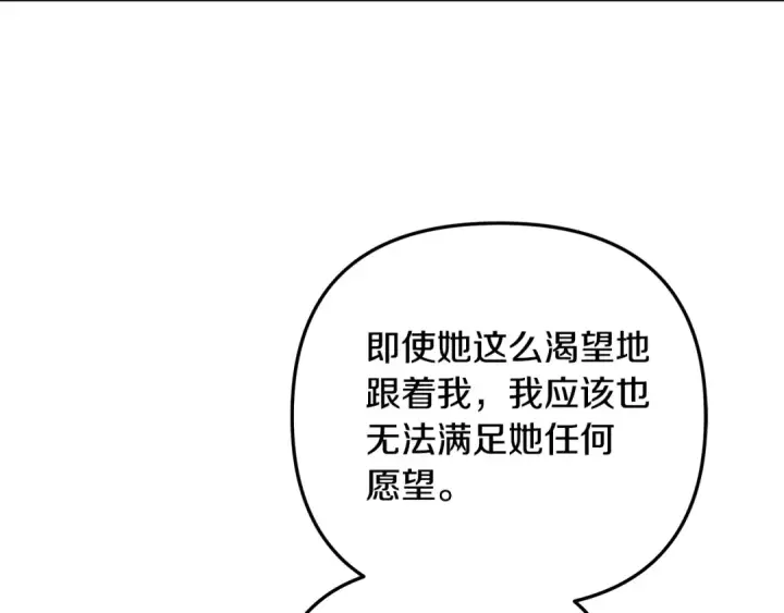 《掠夺婚姻》第27话 灵魂拷问图218