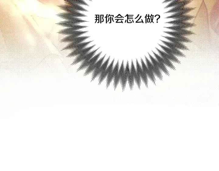 《掠夺婚姻》第27话 灵魂拷问图225