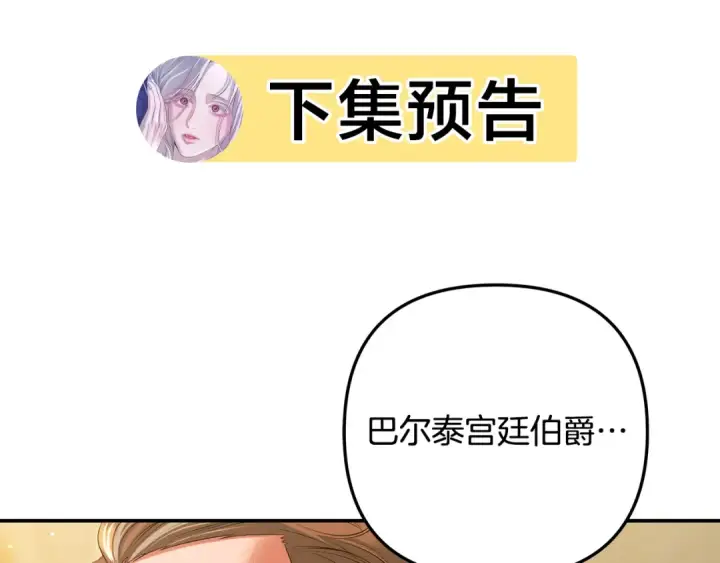 《掠夺婚姻》第27话 灵魂拷问图242