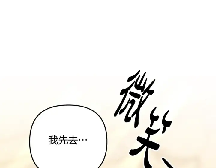《掠夺婚姻》第27话 灵魂拷问图29