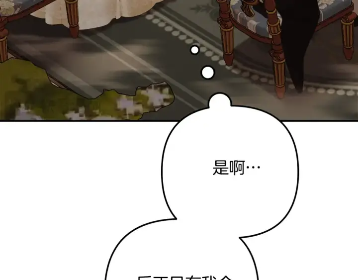 《掠夺婚姻》第27话 灵魂拷问图50