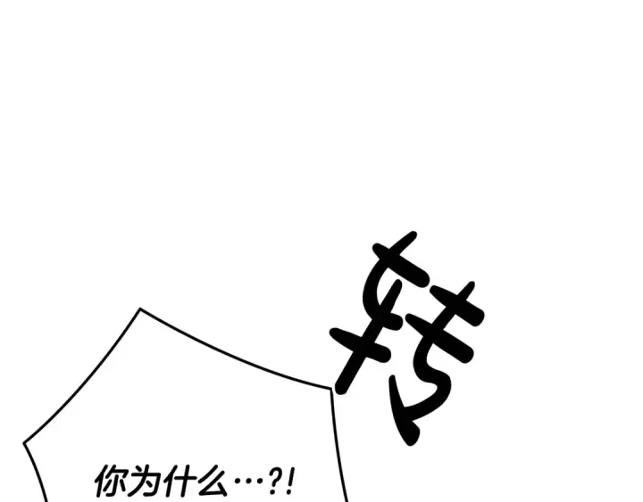 《掠夺婚姻》第27话 灵魂拷问图98