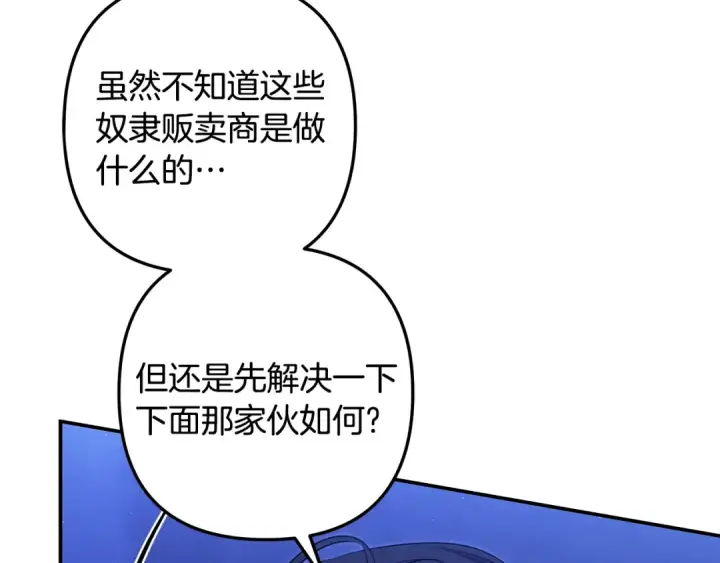 漫画《掠夺婚姻》第28话 我要亲自去第197张图