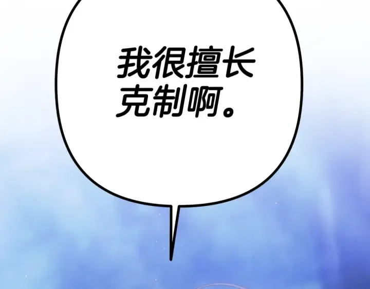 漫画《掠夺婚姻》第28话 我要亲自去第214张图
