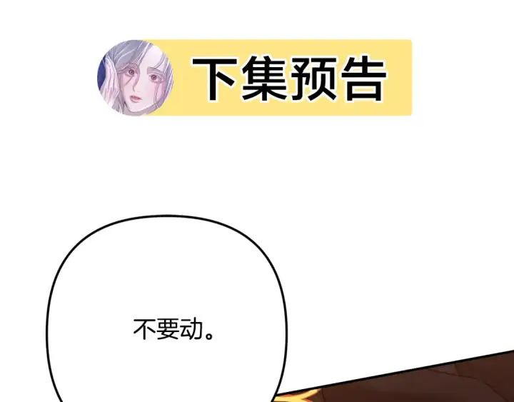 漫画《掠夺婚姻》第28话 我要亲自去第219张图