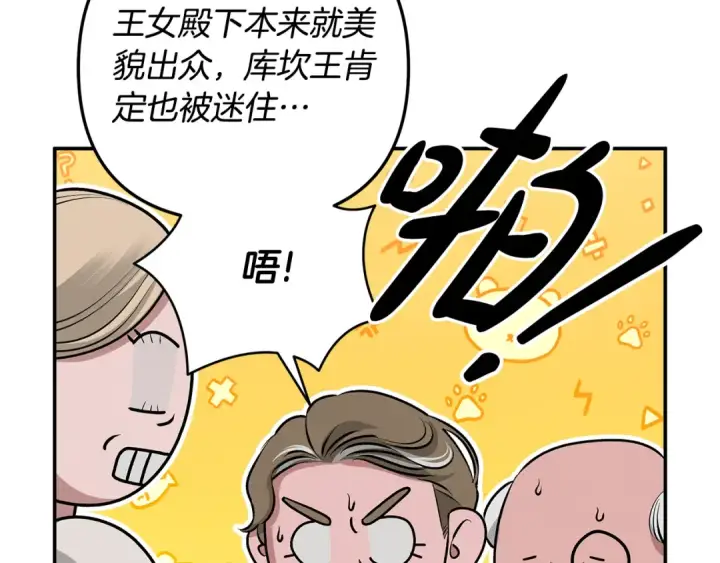 漫画《掠夺婚姻》第28话 我要亲自去第23张图
