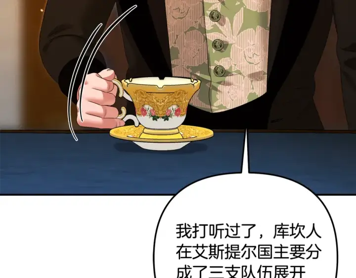 漫画《掠夺婚姻》第28话 我要亲自去第38张图