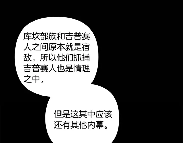 漫画《掠夺婚姻》第28话 我要亲自去第43张图