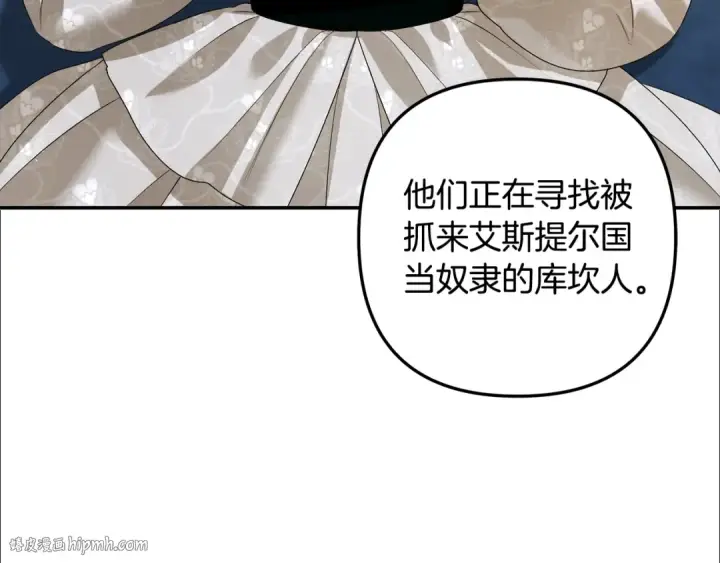 漫画《掠夺婚姻》第28话 我要亲自去第48张图