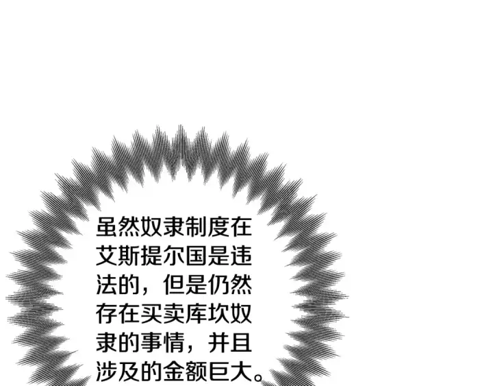 漫画《掠夺婚姻》第28话 我要亲自去第49张图