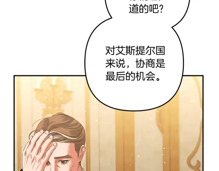 漫画《掠夺婚姻》第28话 我要亲自去第61张图