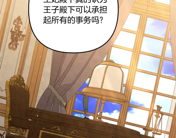漫画《掠夺婚姻》第28话 我要亲自去第68张图