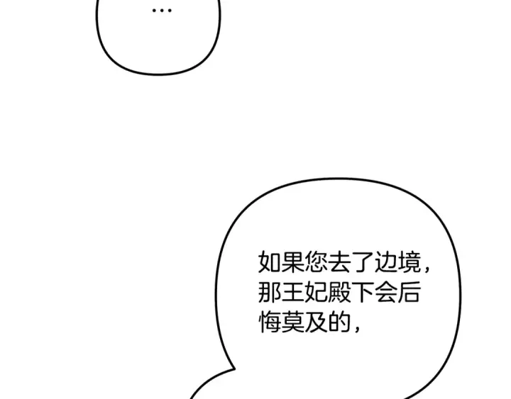 漫画《掠夺婚姻》第28话 我要亲自去第73张图