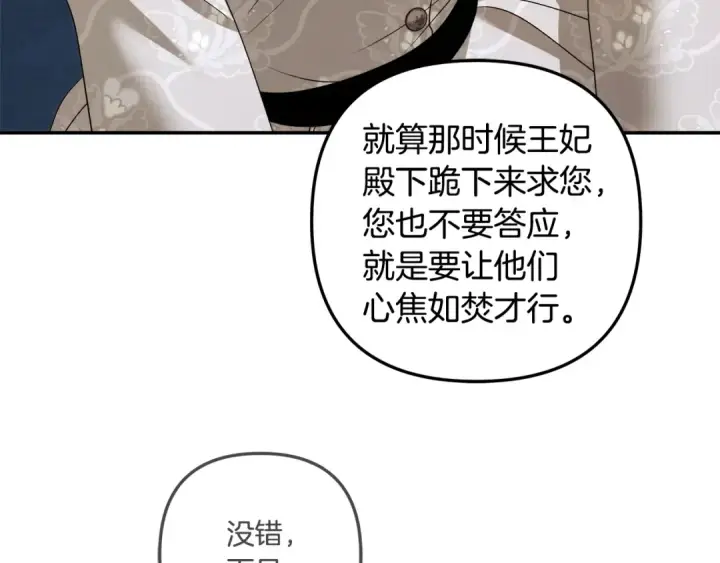 漫画《掠夺婚姻》第28话 我要亲自去第76张图