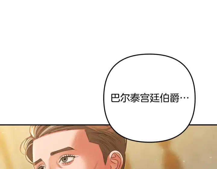 漫画《掠夺婚姻》第28话 我要亲自去第78张图