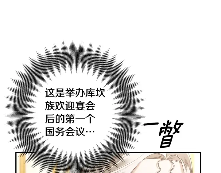 漫画《掠夺婚姻》第29话 无法克制第13张图
