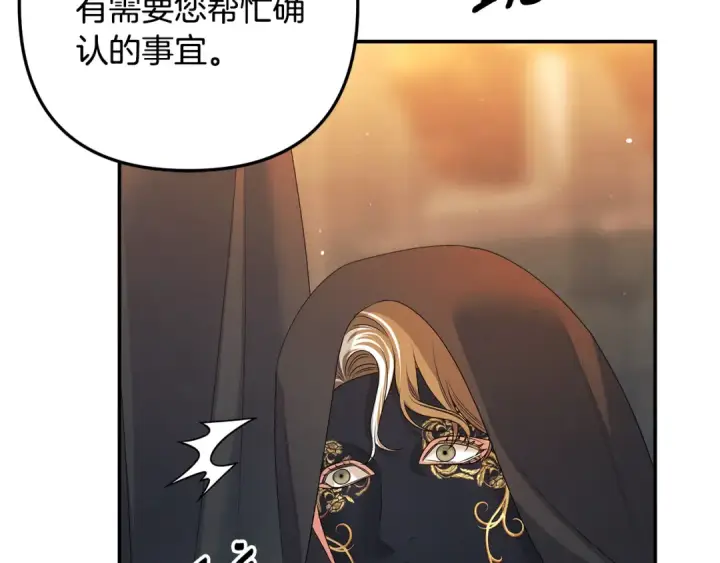 漫画《掠夺婚姻》第29话 无法克制第140张图