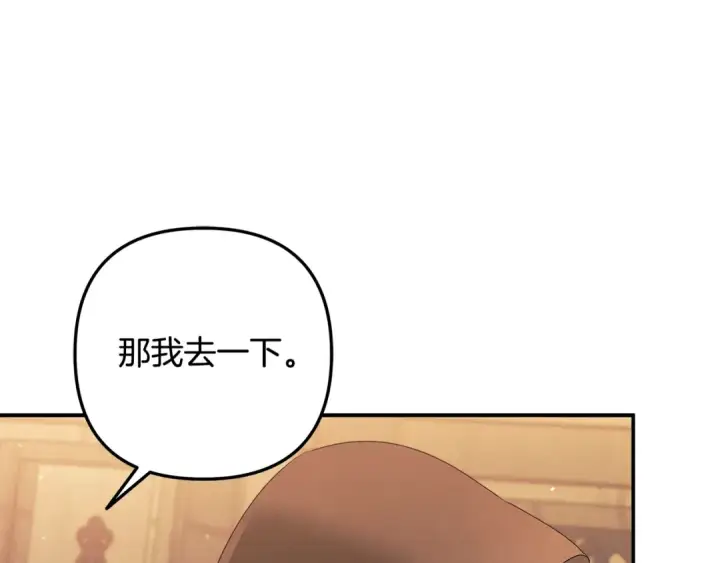 漫画《掠夺婚姻》第29话 无法克制第143张图