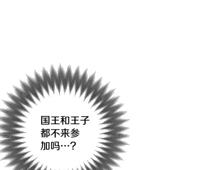 漫画《掠夺婚姻》第29话 无法克制第15张图