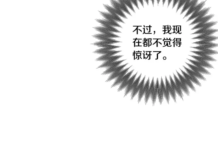 漫画《掠夺婚姻》第29话 无法克制第17张图