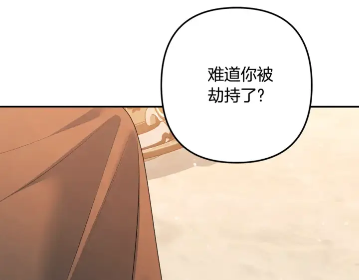 漫画《掠夺婚姻》第29话 无法克制第188张图