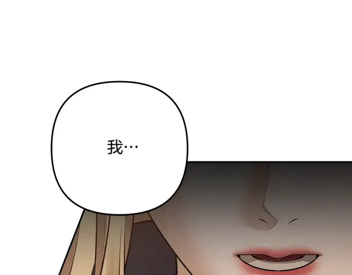 漫画《掠夺婚姻》第29话 无法克制第196张图