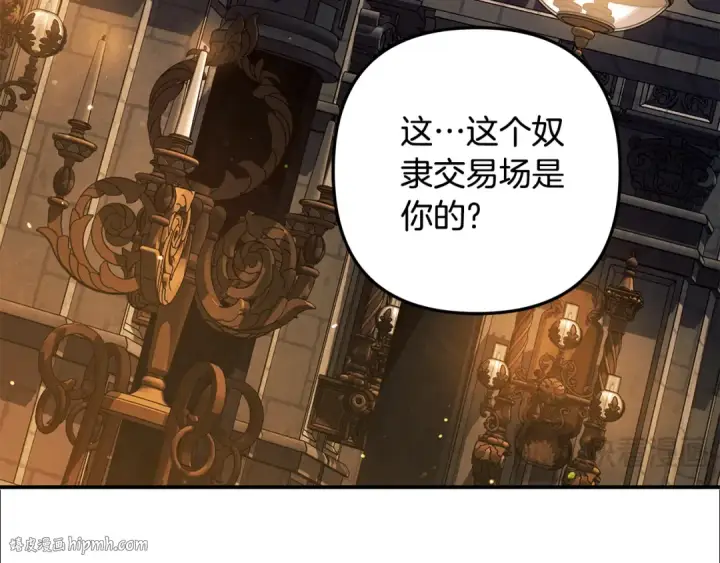 漫画《掠夺婚姻》第29话 无法克制第208张图