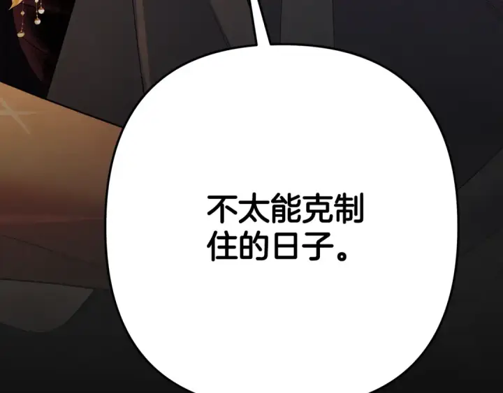 漫画《掠夺婚姻》第29话 无法克制第223张图