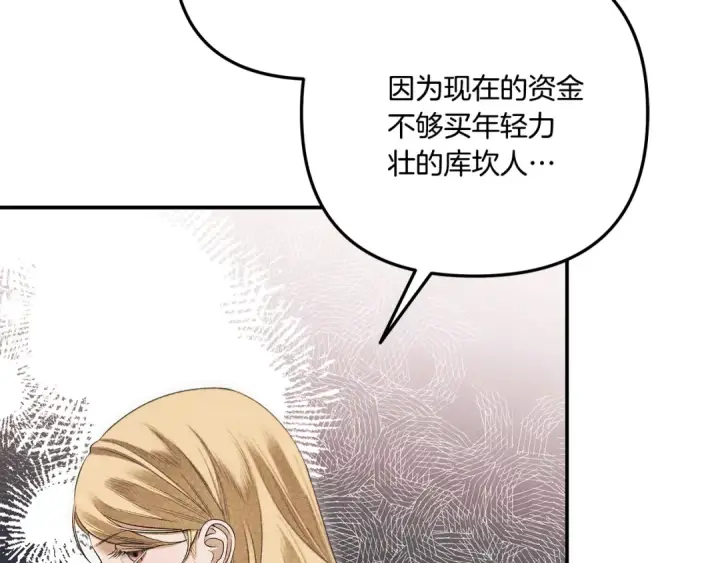 漫画《掠夺婚姻》第29话 无法克制第229张图