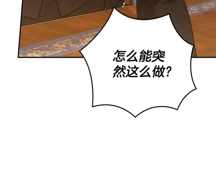 漫画《掠夺婚姻》第29话 无法克制第23张图