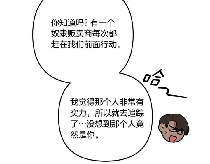漫画《掠夺婚姻》第29话 无法克制第236张图
