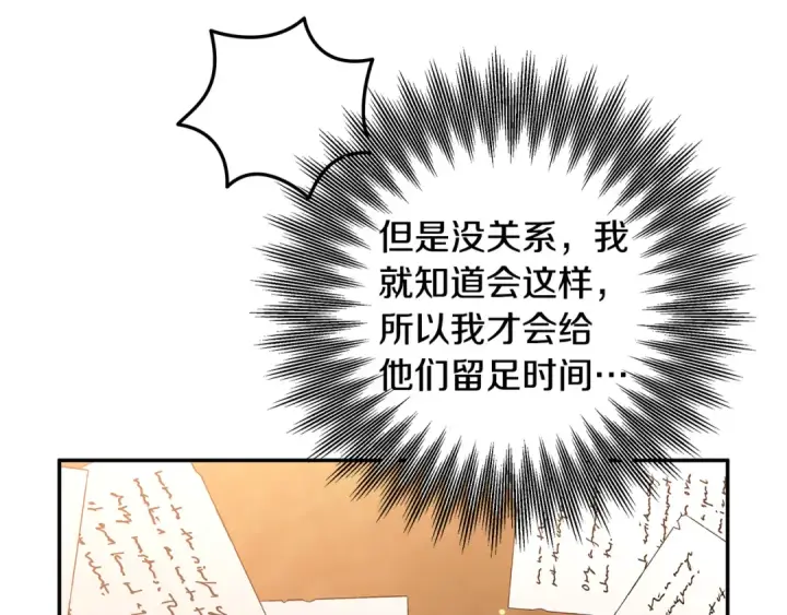 漫画《掠夺婚姻》第29话 无法克制第30张图