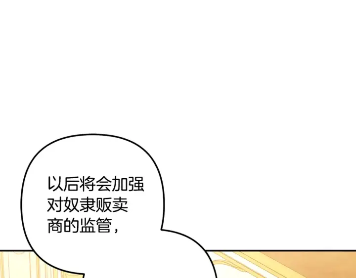 漫画《掠夺婚姻》第29话 无法克制第39张图