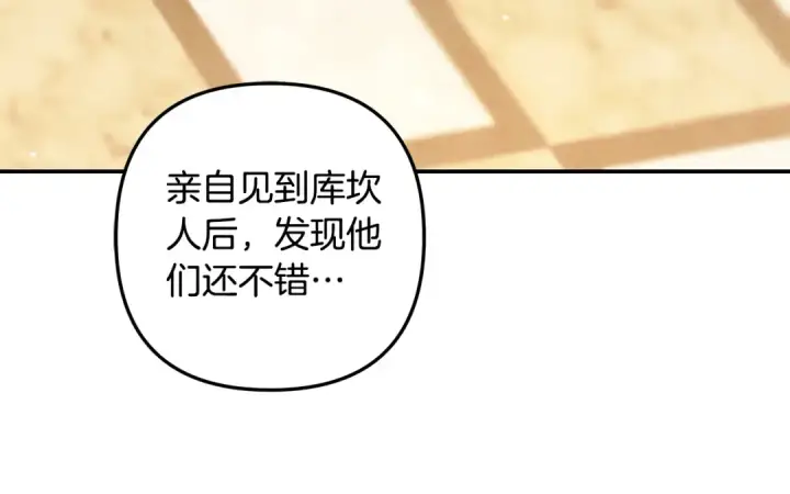 漫画《掠夺婚姻》第29话 无法克制第45张图