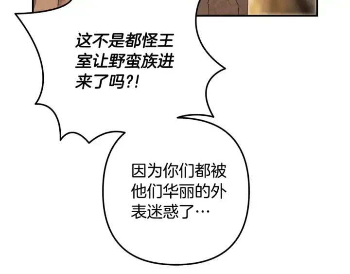 漫画《掠夺婚姻》第29话 无法克制第68张图