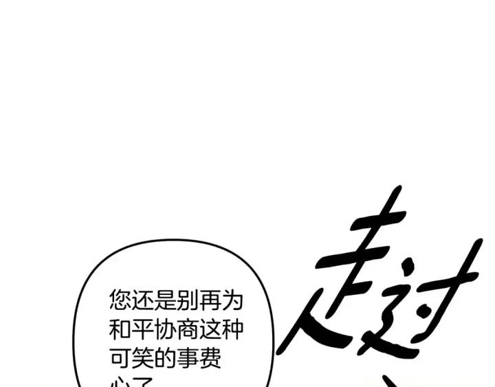 漫画《掠夺婚姻》第29话 无法克制第69张图