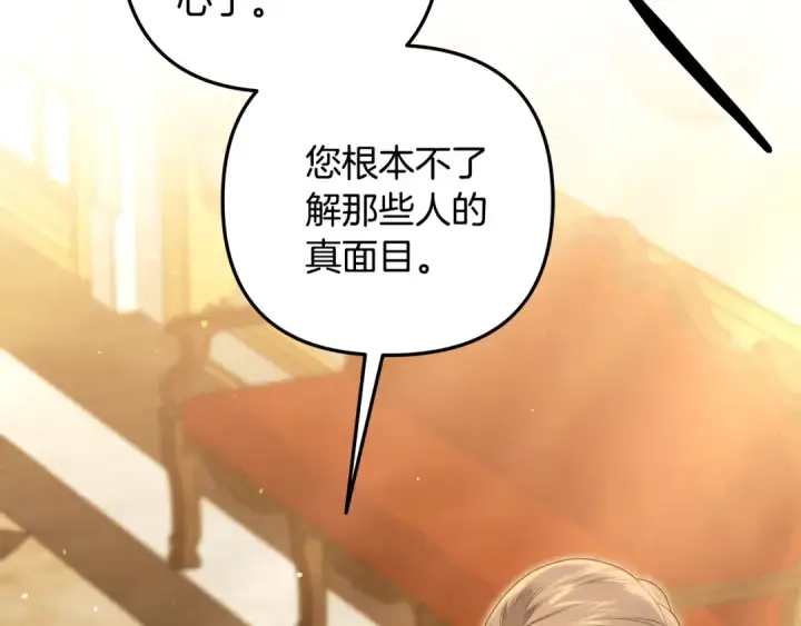 漫画《掠夺婚姻》第29话 无法克制第70张图