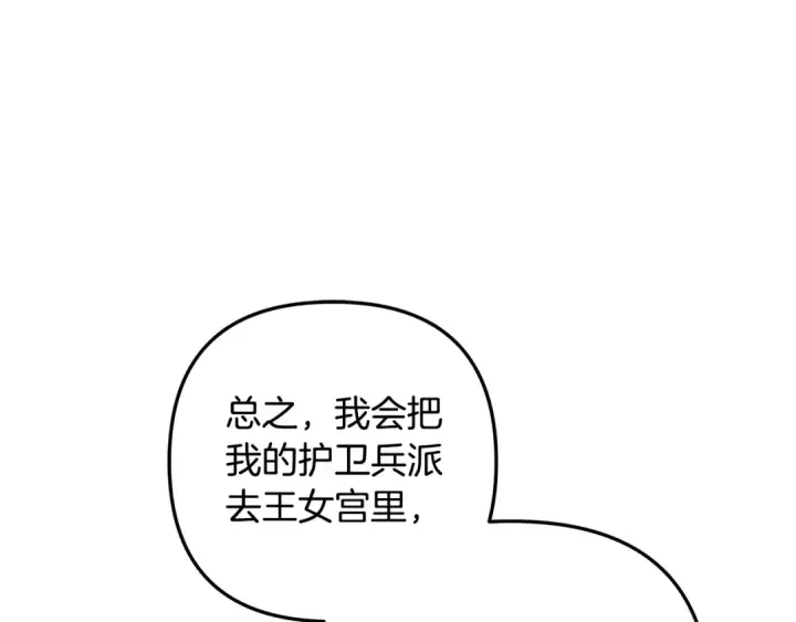 漫画《掠夺婚姻》第29话 无法克制第74张图