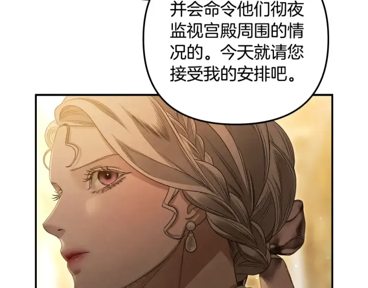 漫画《掠夺婚姻》第29话 无法克制第75张图