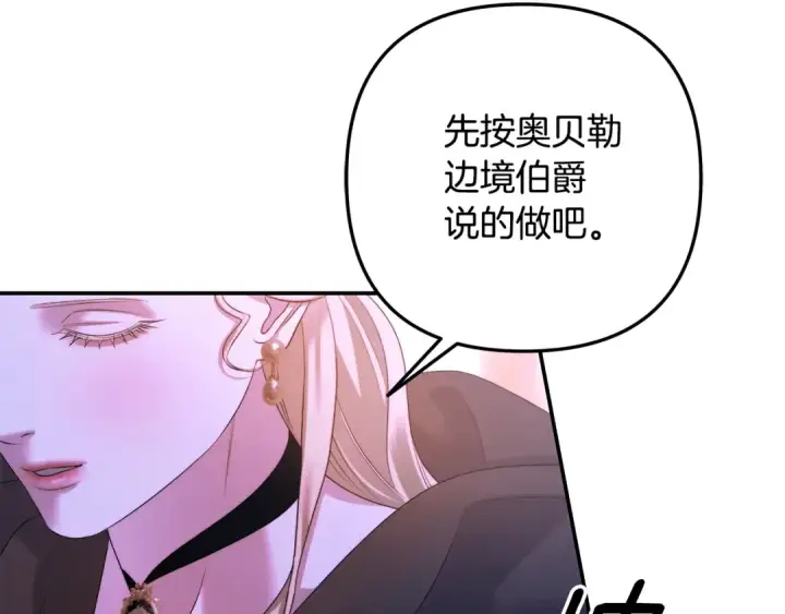 漫画《掠夺婚姻》第29话 无法克制第86张图