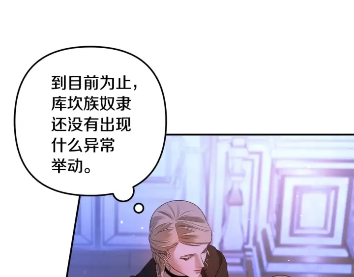 漫画《掠夺婚姻》第29话 无法克制第90张图