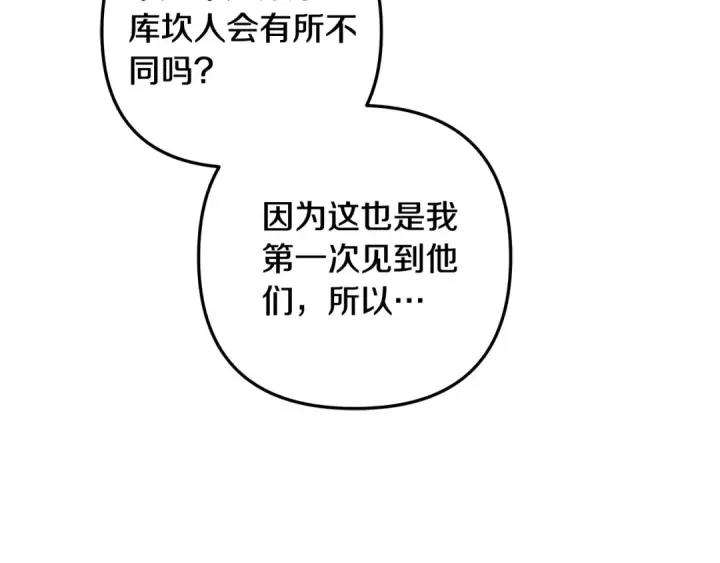 漫画《掠夺婚姻》第29话 无法克制第92张图