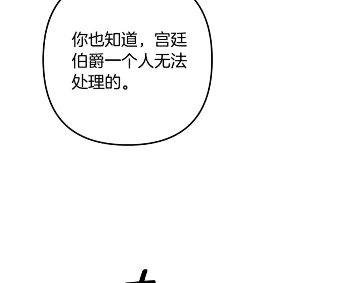 漫画《掠夺婚姻》第29话 无法克制第99张图