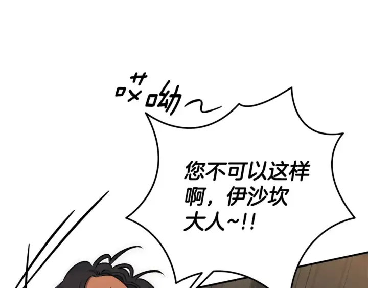 漫画《掠夺婚姻》第30话 如此执着第113张图
