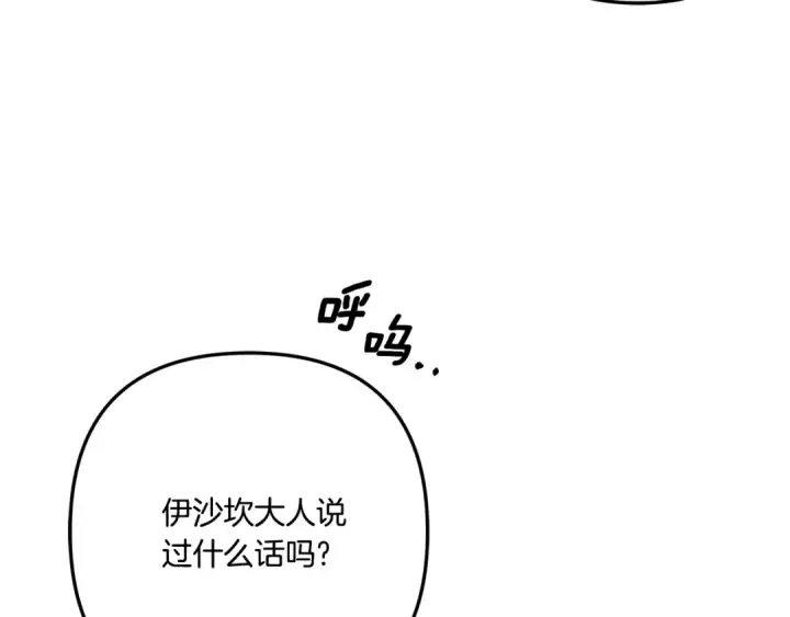 漫画《掠夺婚姻》第30话 如此执着第119张图