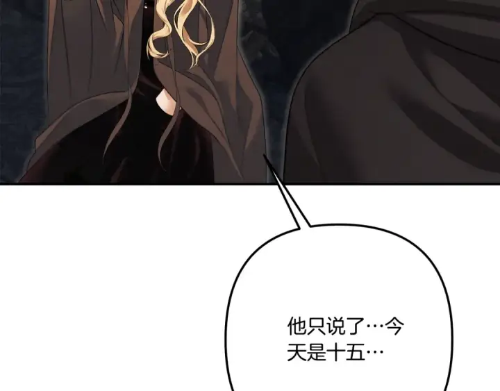 漫画《掠夺婚姻》第30话 如此执着第121张图